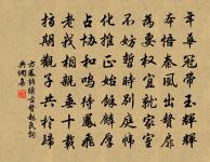 神閒氣靜,智深勇沉,此八字是幹大事的本領。 詩詞名句