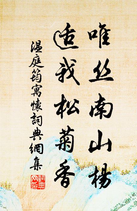 願從來歲始，天上酌修齡 詩詞名句