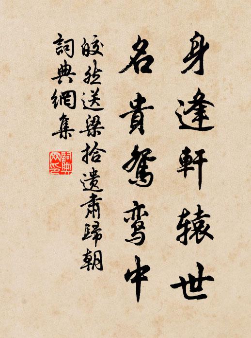 何當入會甘泉計，玉樹扶疏倚太清 詩詞名句