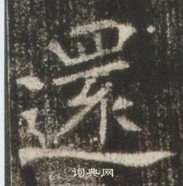 高湛墓誌寫的還