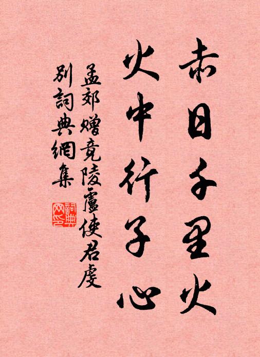 扶持水車倚塍畔,翻翻龍脊超雙踵 詩詞名句