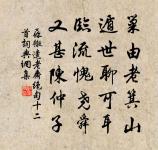 凡事皆須務本。國以人為本,人以衣食為本 詩詞名句