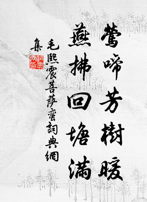 船兒住，且醉浪花中 詩詞名句