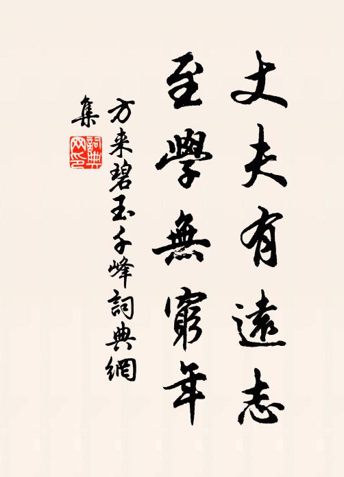 積凍慢封寒溜細，暮雲高拔遠峰尖 詩詞名句