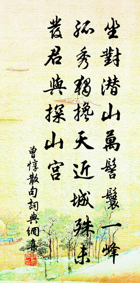 曾惇句書法作品欣賞