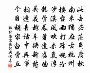 君子多知而擇焉,博學而算焉,多言而慎焉。 詩詞名句