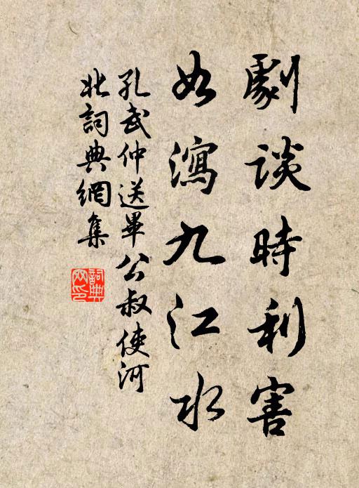 以身任道,老而益壯 詩詞名句