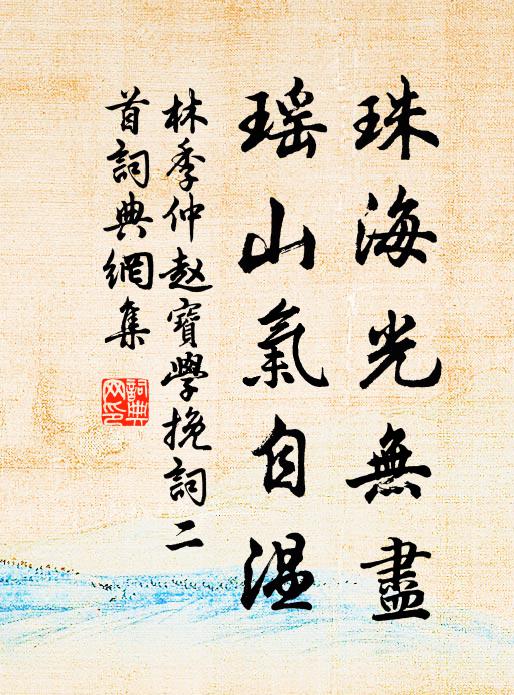 問還知宴坐,回光收視,大地河山盡現 詩詞名句