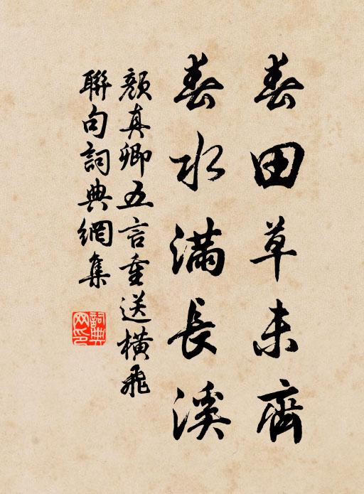 萬里寒沙草木稀，居延塞外使人歸 詩詞名句