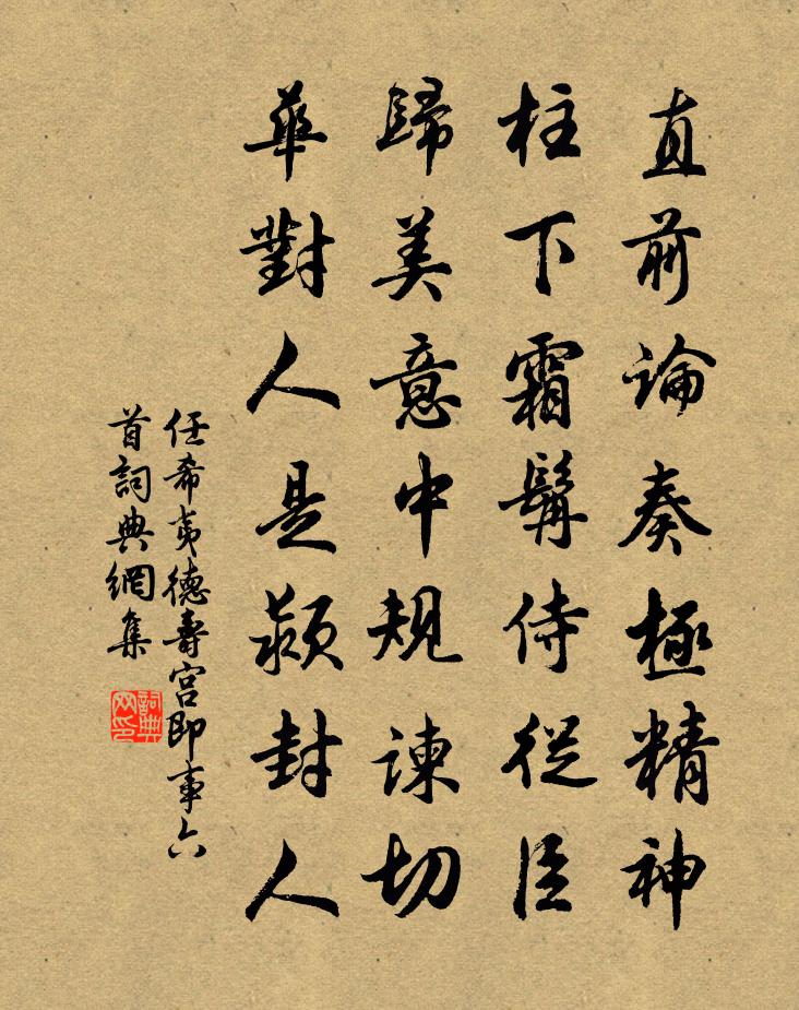 任希夷德壽宮即事六首書法作品欣賞