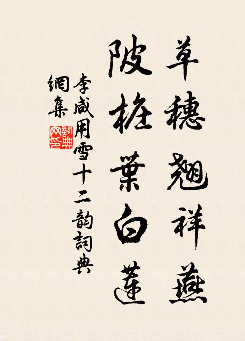 岩廟勳勞積,藩宣惠愛多 詩詞名句