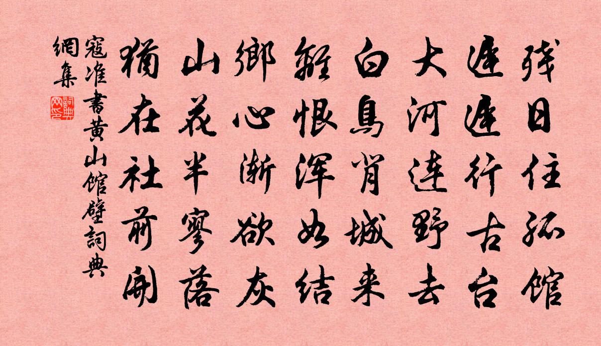 寇準書黃山館壁書法作品欣賞