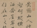 詹景鳳《草書千字文卷》(10)_詹景鳳書法作品欣賞