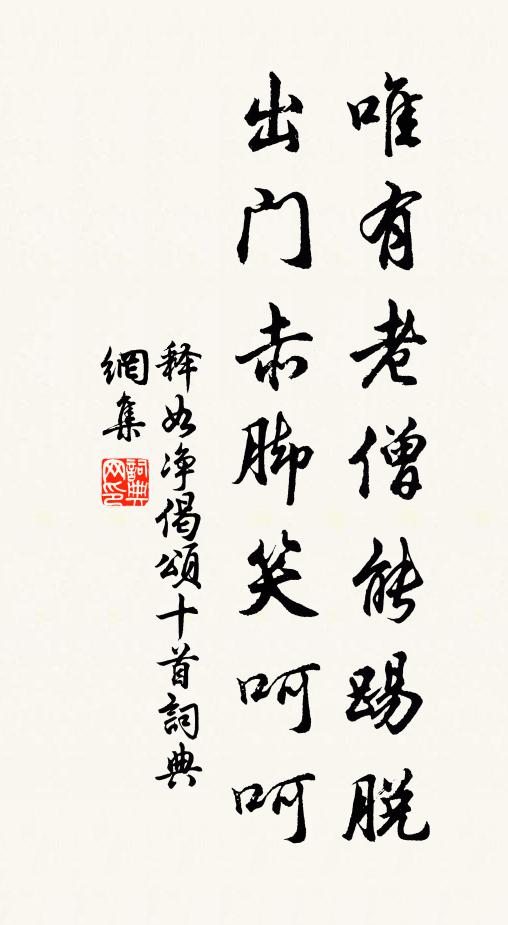 道人鐵石心,慣聽何足訝 詩詞名句