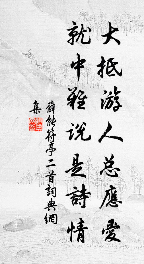 外戚心殊迫，中途事可量 詩詞名句