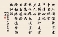 催科政拙民猶病,禦侮才疏盜正驕 詩詞名句