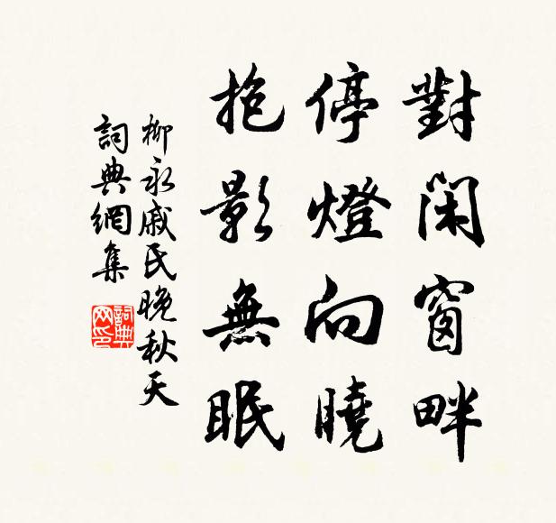 莫問咥咥趨樂，不煩咄咄書空 詩詞名句