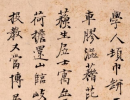 趙孟頫小楷書法作品欣賞_趙孟頫小楷字帖(第46頁)_書法字典