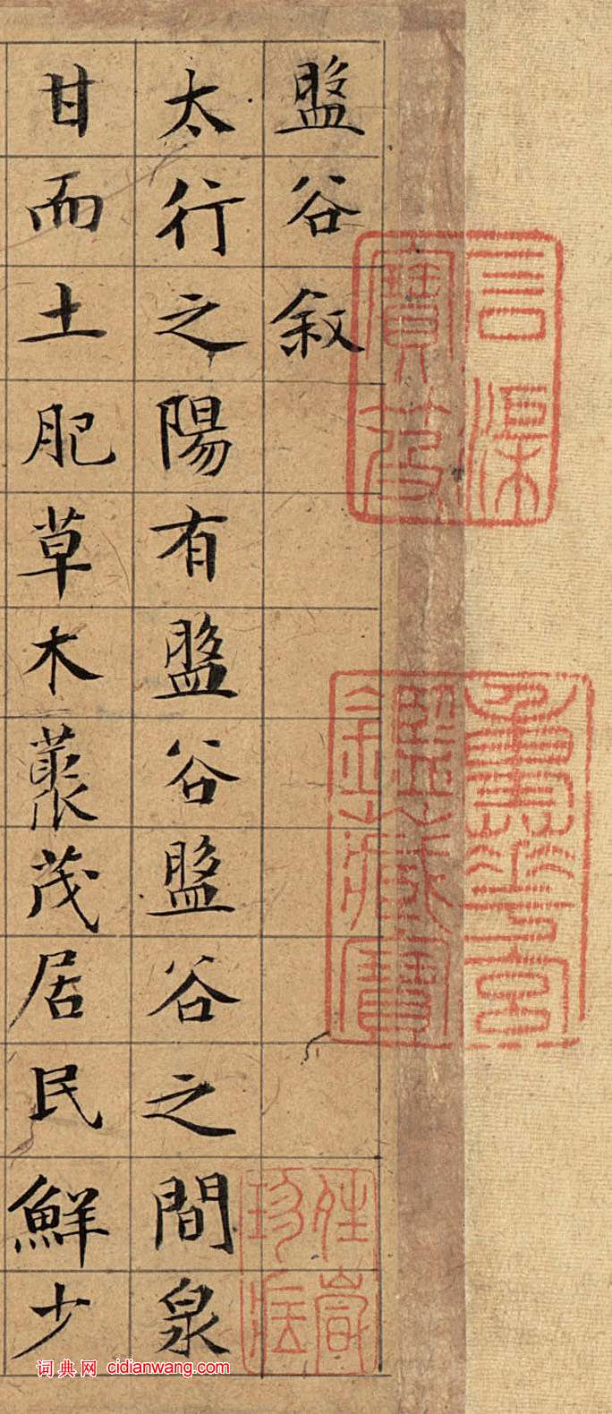 文徵明小楷《盤谷敘》