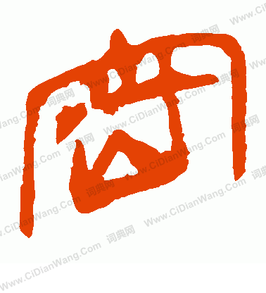 馬王堆帛書寫的密