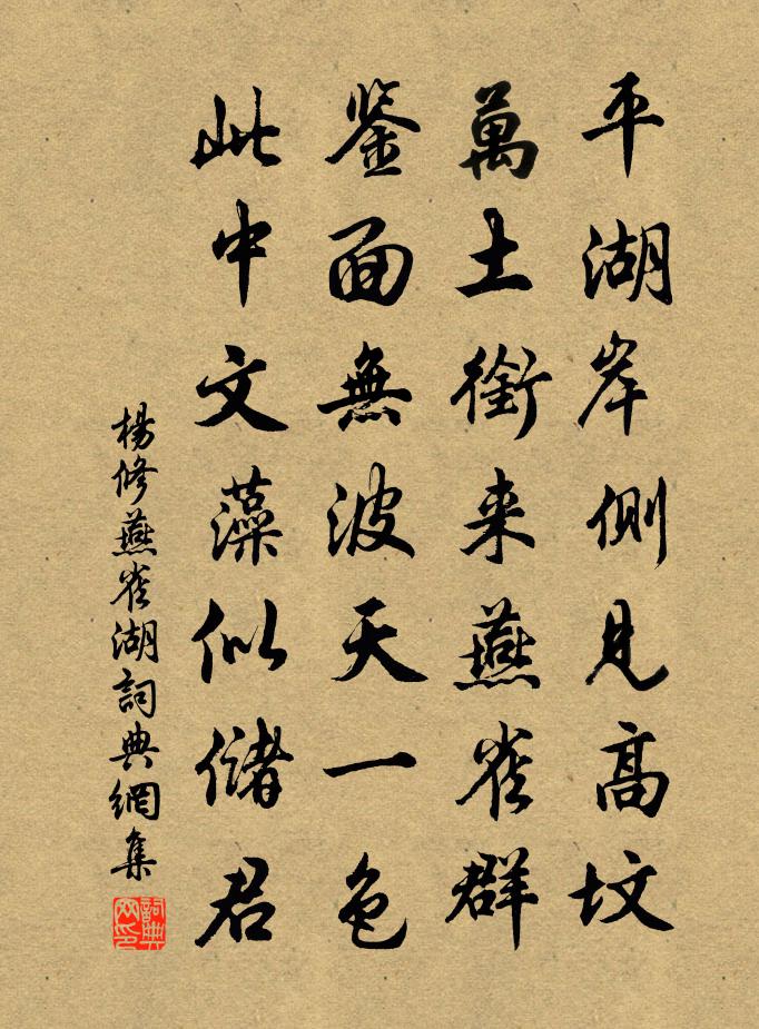楊修燕雀湖書法作品欣賞