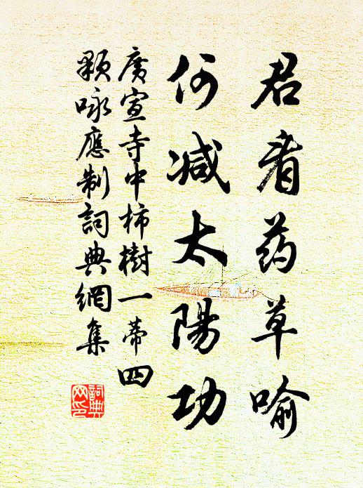 請益殊未饜，匆匆啟離筵 詩詞名句