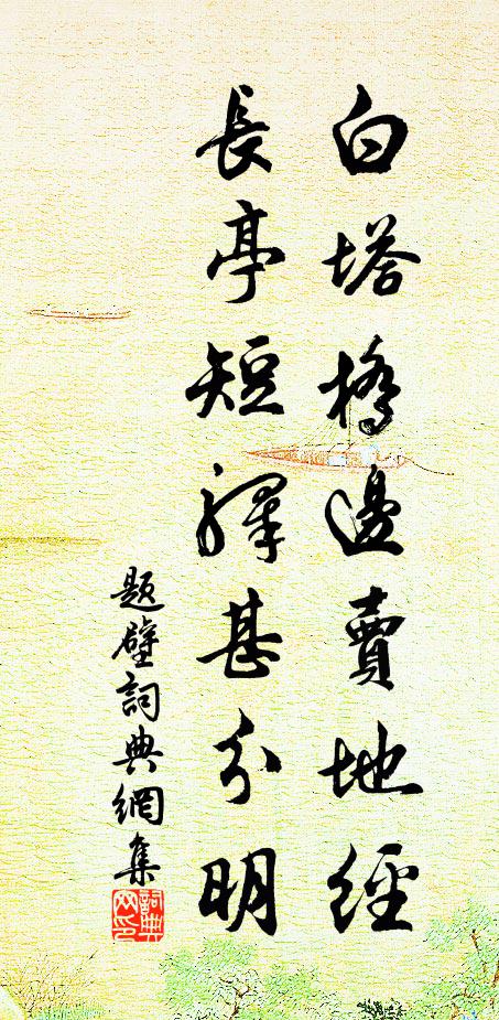 遙望魚山亦秀哉，臨風弔古引清哀 詩詞名句