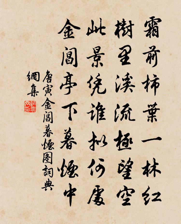 唐寅金閶暮煙圖書法作品欣賞