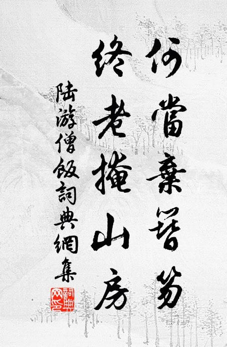 清心不厭飛山雨,動發時欣過水風 詩詞名句