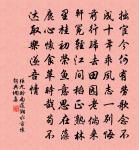 告我明朝還又別,對床終夕不成眠 詩詞名句