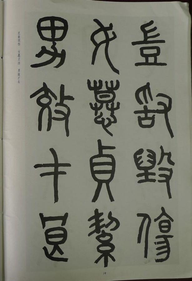 章炳麟《章太炎篆書千字文》