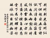 又次韻宋茂叔送行五絕兼謝修叔原文_又次韻宋茂叔送行五絕兼謝修叔的賞析_古詩文