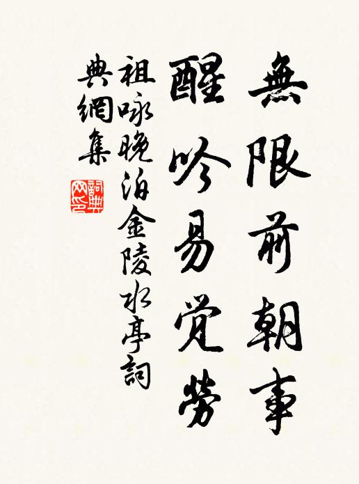 正吟秋興賦，桐景下西牆 詩詞名句