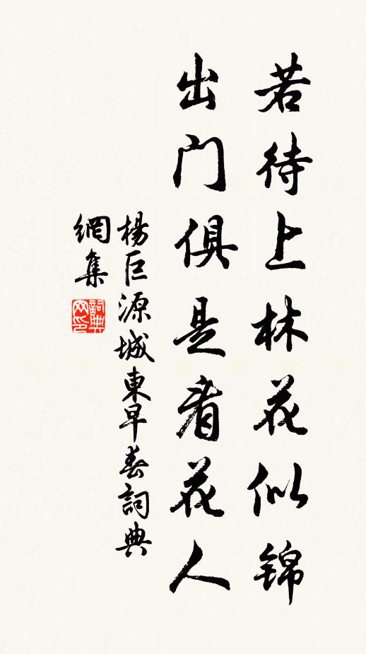 四海欲行遍,不知終遇誰 詩詞名句