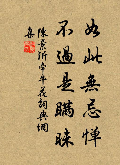 欲存老蓋千年意，為覓霜根數寸栽 詩詞名句