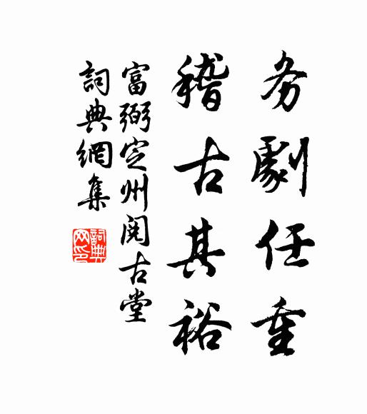 多慚再入金門籍，不敢為文學解嘲 詩詞名句
