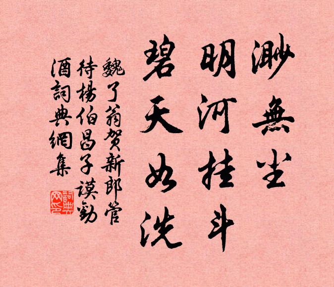 俗人如盜泉，照眼多昏濁 詩詞名句