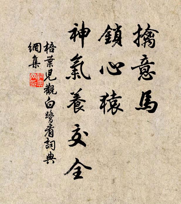 丈人但安坐，休辨渭與涇 詩詞名句