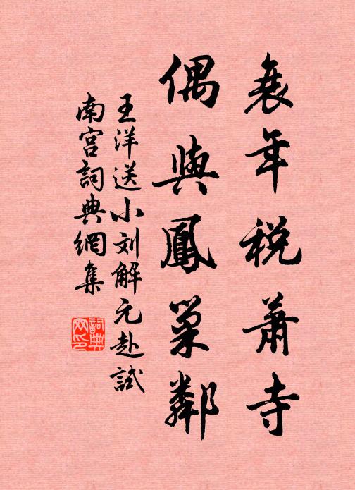 兒孫候門久，喚取倒殘壺 詩詞名句