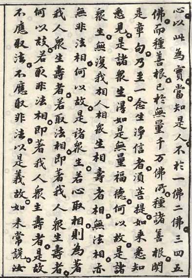 蘇軾小楷《金剛經》