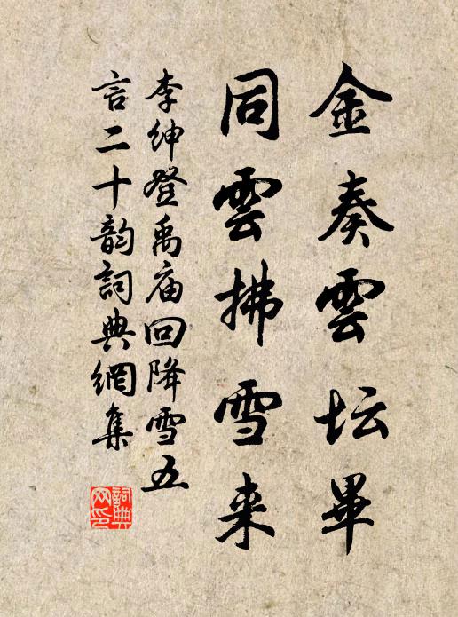 從容聽朝後,或在風雪晨 詩詞名句