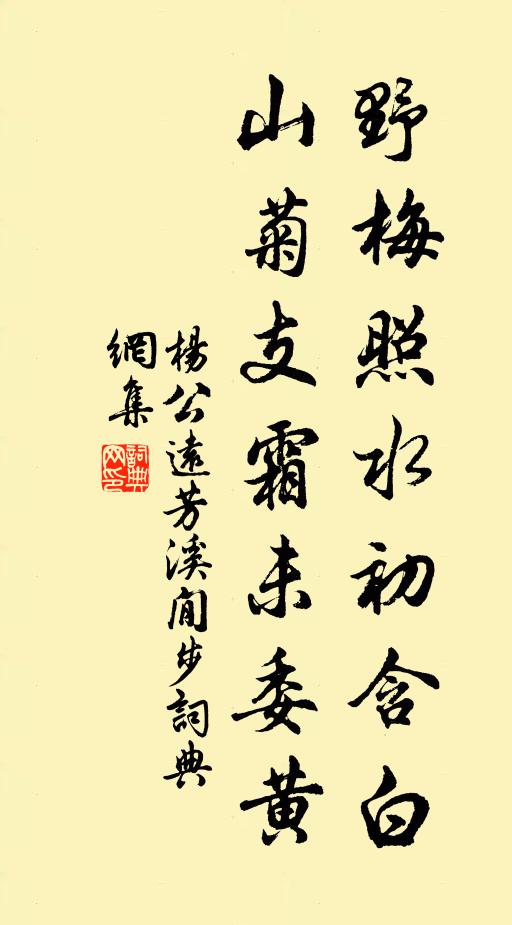 歲晚露沾草，山空霜滿荊 詩詞名句