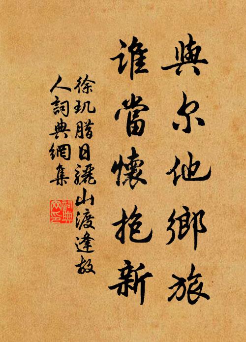 三年鄰里通家好,四海兵戈行路難 詩詞名句