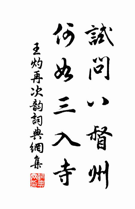 雨驅寒蘚入衡門，顏子簞瓢近水濆 詩詞名句