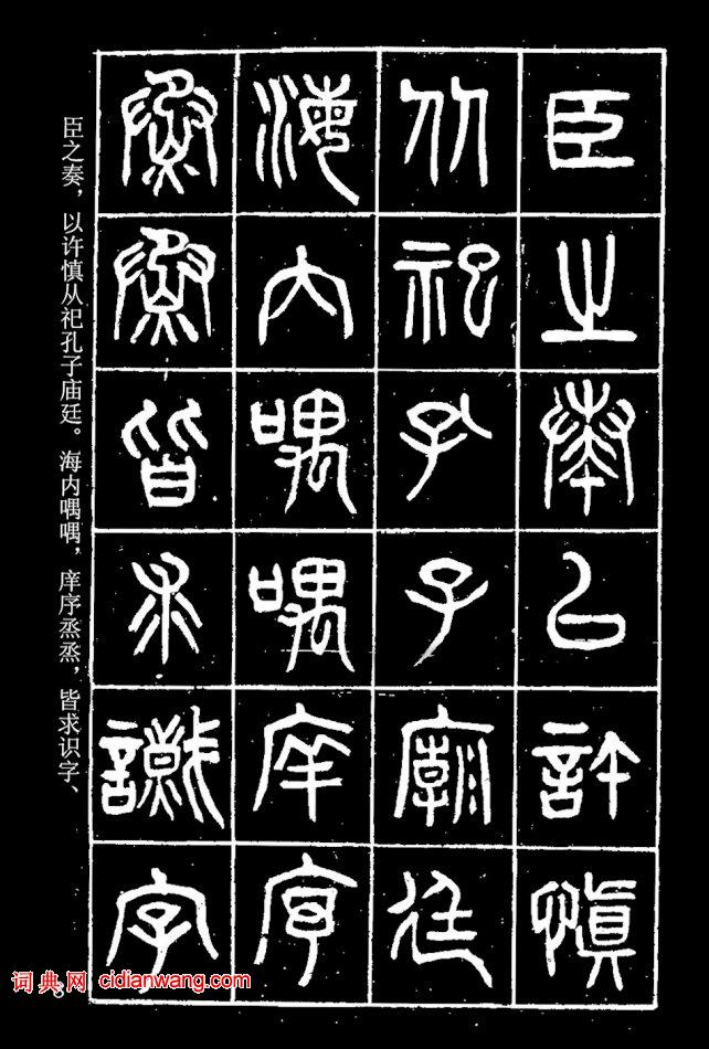 楊沂孫篆書《在昔篇》