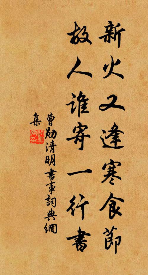 帶草行書十數行，也隨匹馬到錢塘 詩詞名句