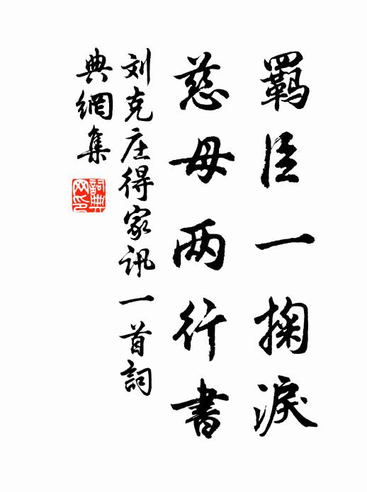 風絮流花一任渠，北窗高臥綠陰初 詩詞名句