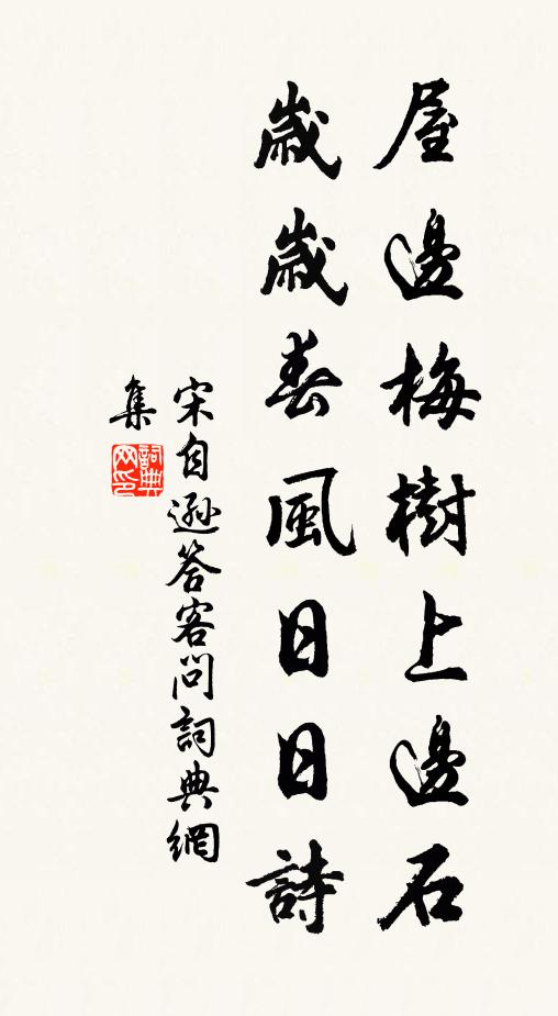 有人來不問親疏,淡飯一杯茶去 詩詞名句