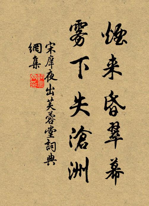 莫遣瀟湘雙鯉來，歸心生怕曉禽催 詩詞名句