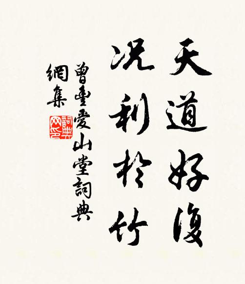 清和景氣已非春，午陰濃處延詩人 詩詞名句